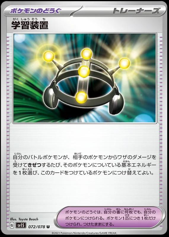 Exp. Share #72 Pokémon Card from Pokemon Japanese Scarlet Ex Set 