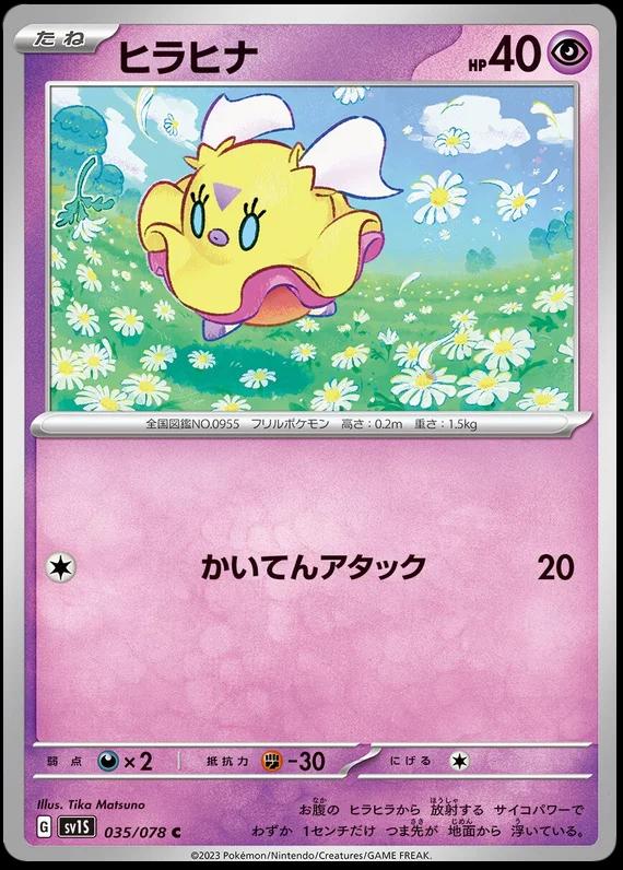 Flittle #35 Pokémon Card from Pokemon Japanese Scarlet Ex Set 