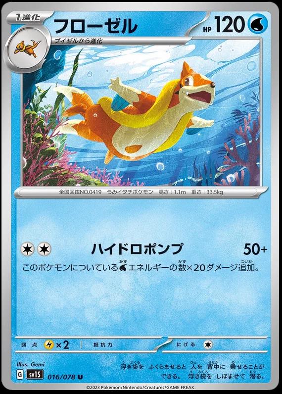 Floatzel #16 Pokémon Card from Pokemon Japanese Scarlet Ex Set 