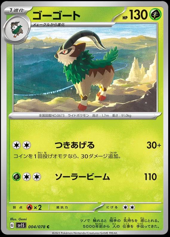 Gogoat #4 Pokémon Card from Pokemon Japanese Scarlet Ex Set 