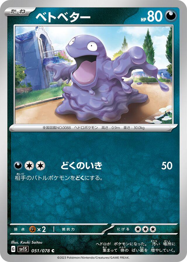Grimer #51 Pokémon Card from Pokemon Japanese Scarlet Ex Set 