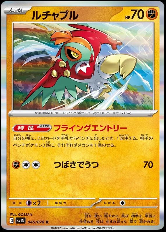 Hawlucha #45 Pokémon Card from Pokemon Japanese Scarlet Ex Set 