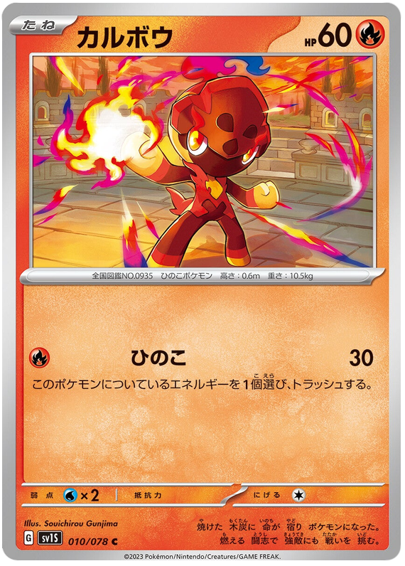 Charcadet #10 Pokémon Card from Pokemon Japanese Scarlet Ex Set 