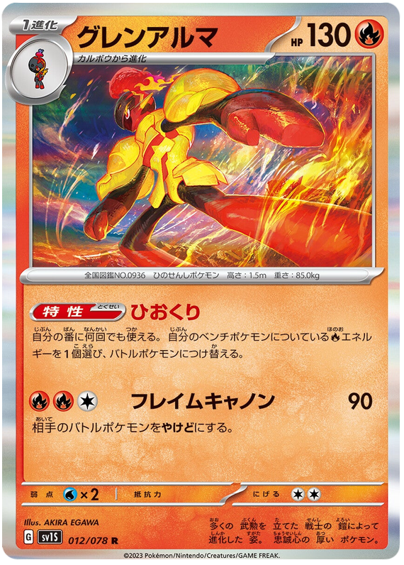 Armarouge #12 Pokémon Card from Pokemon Japanese Scarlet Ex Set 