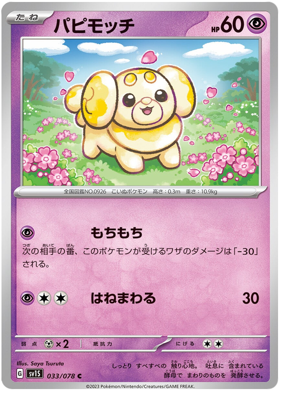 Fidough #33 Pokémon Card from Pokemon Japanese Scarlet Ex Set 