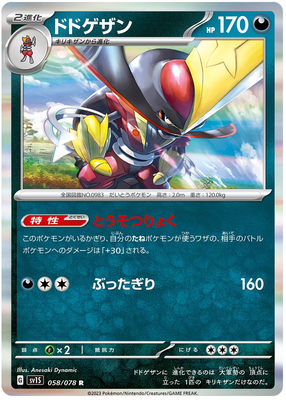Kingambit #58 Pokémon Card from Pokemon Japanese Scarlet Ex Set 