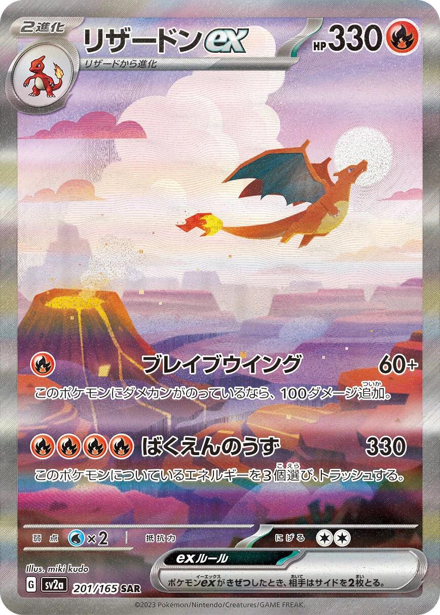 Charizard EX #201 from Japanese Scarlet & Violet 151 Pokémon card set