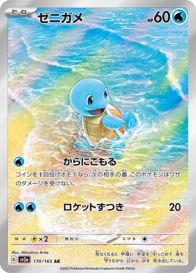 Squirtle #170 from Japanese Scarlet & Violet 151 Pokémon card set