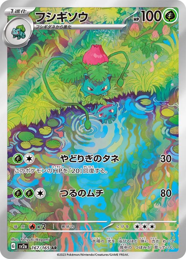 Ivysaur #167 from Pokemon Japanese Scarlet & Violet 151