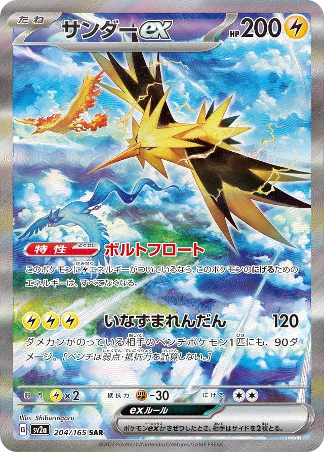 Zapdos EX #204 from Japanese Scarlet & Violet 151 Pokémon card set