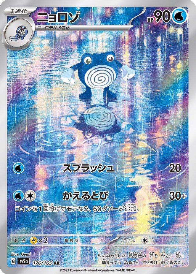 Poliwhirl #176 Pokémon Card from Pokemon Japanese Scarlet & Violet 151 Set 