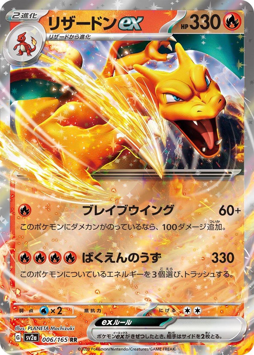 Charizard EX #6 from Pokemon Japanese Scarlet & Violet 151
