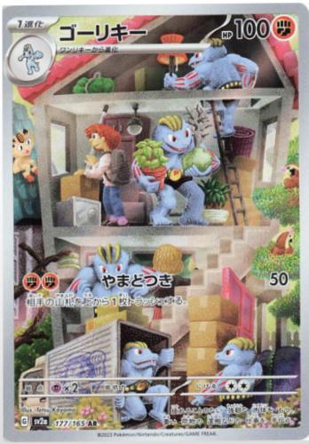 Machoke #177 Pokémon Card from Pokemon Japanese Scarlet & Violet 151 Set 