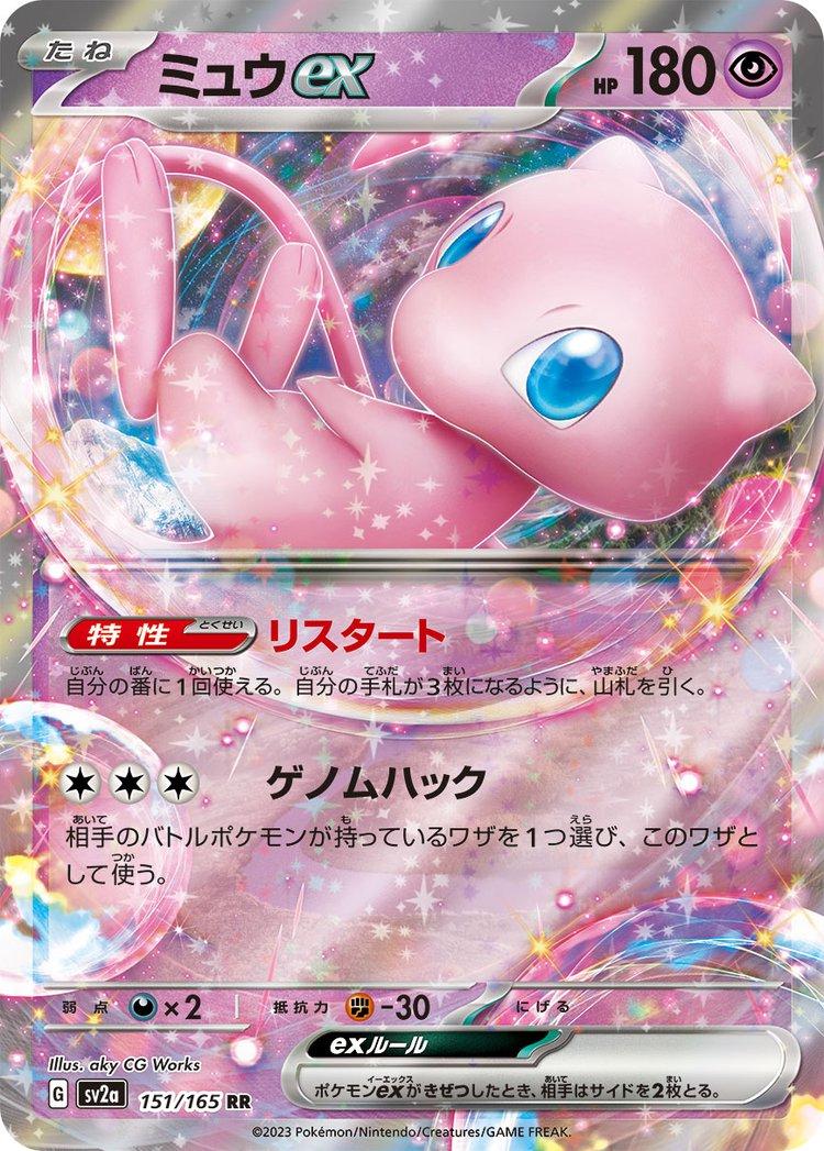Mew EX #151 from Pokemon Japanese Scarlet & Violet 151
