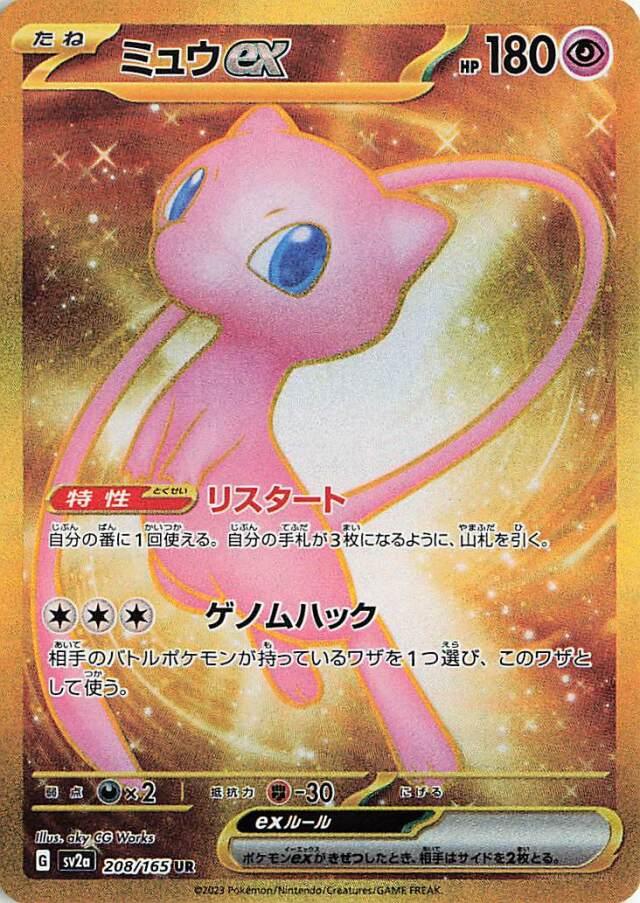 Mew EX #208 from Japanese Scarlet & Violet 151 Pokémon card set
