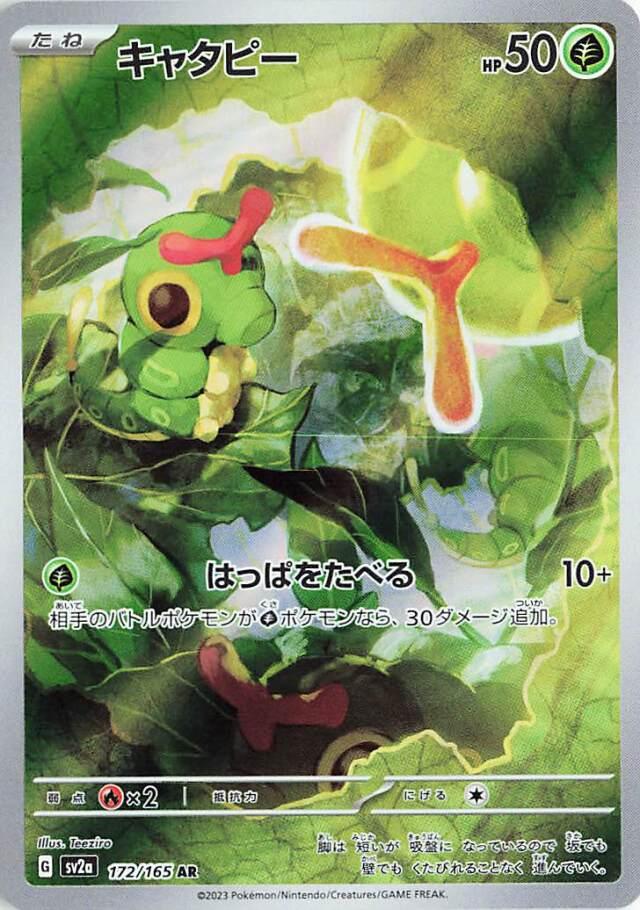 Caterpie #172 Pokémon Card from Pokemon Japanese Scarlet & Violet 151 Set 