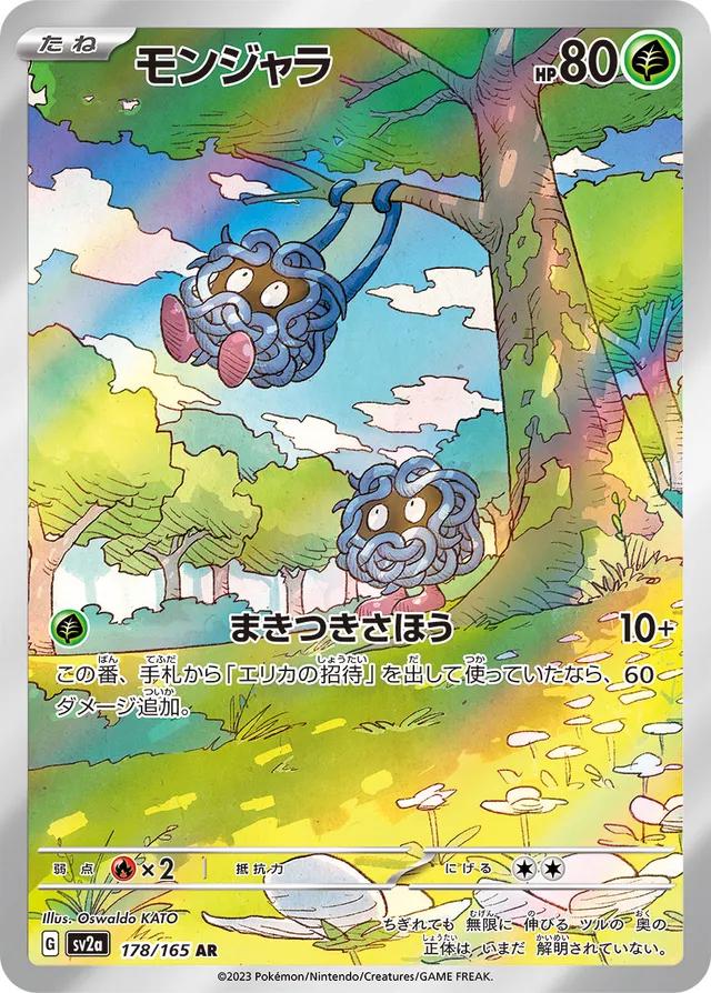 Tangela #178 from Pokemon Japanese Scarlet & Violet 151