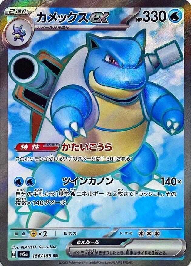 Blastoise EX #186 from Pokemon Japanese Scarlet & Violet 151
