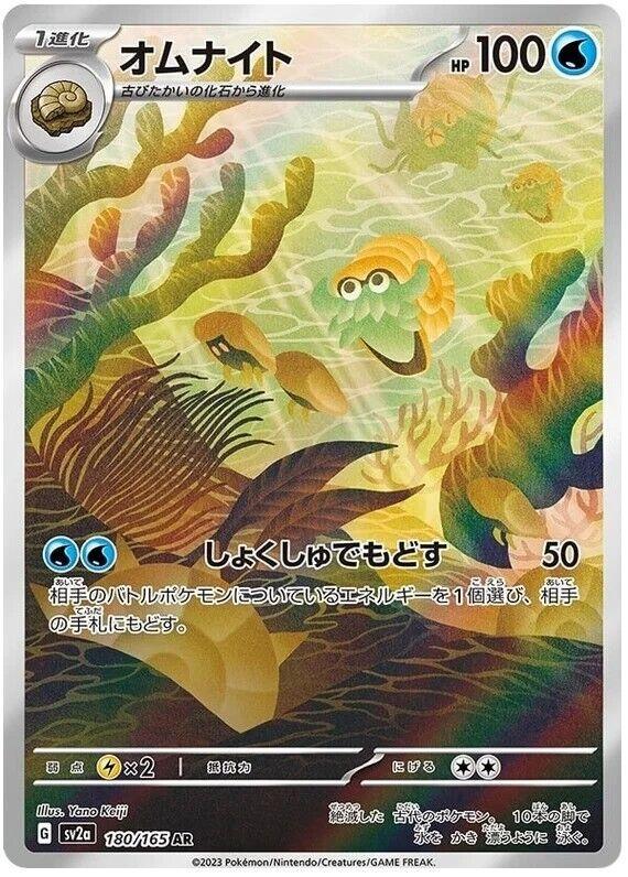 Omanyte #180 Pokémon Card from Pokemon Japanese Scarlet & Violet 151 Set 