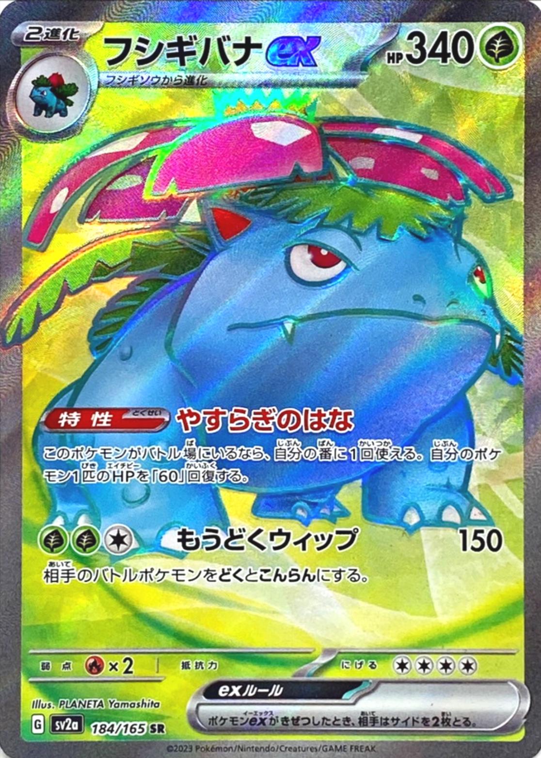 Venusaur ex #184 from Pokemon Japanese Scarlet & Violet 151