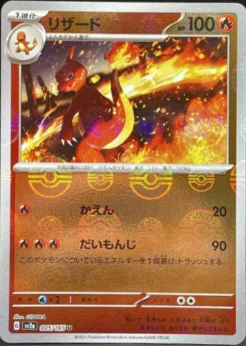Charmeleon [Reverse] #5 from Pokemon Japanese Scarlet & Violet 151