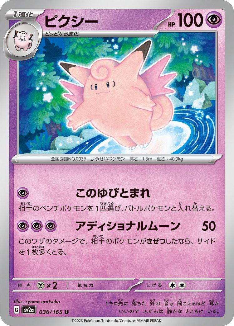 Clefable [Master Ball] #36 from Japanese Scarlet & Violet 151 Pokémon card set