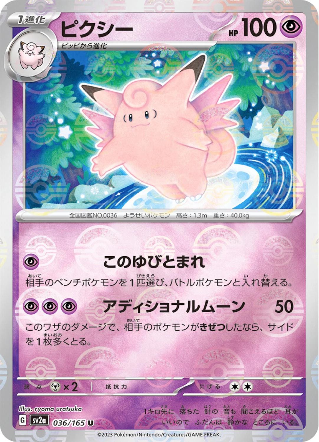 Clefable [Reverse] #36 Pokémon Card from Pokemon Japanese Scarlet & Violet 151 Set 
