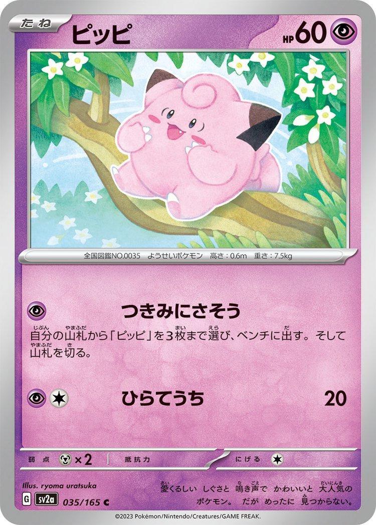 Clefairy [Master Ball] #35 from Japanese Scarlet & Violet 151 Pokémon card set
