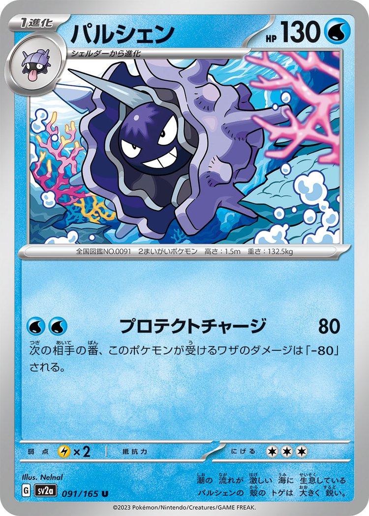 Cloyster [Master Ball] #91 Pokémon Card from Pokemon Japanese Scarlet & Violet 151 Set 