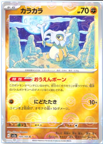 Cubone [Reverse] #104 Pokémon Card from Pokemon Japanese Scarlet & Violet 151 Set 