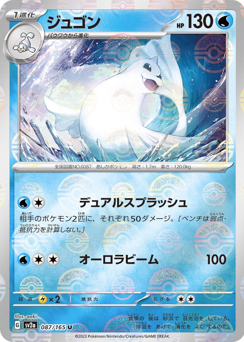 Dewgong [Reverse] #87 Pokémon Card from Pokemon Japanese Scarlet & Violet 151 Set 