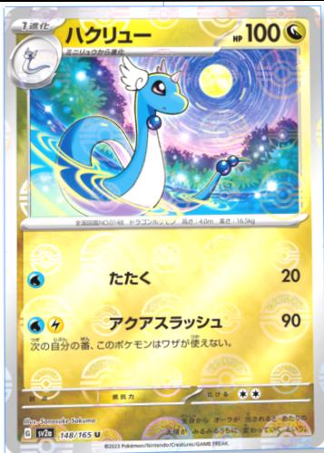 Dragonair [Reverse] #148 Pokémon Card from Pokemon Japanese Scarlet & Violet 151 Set 