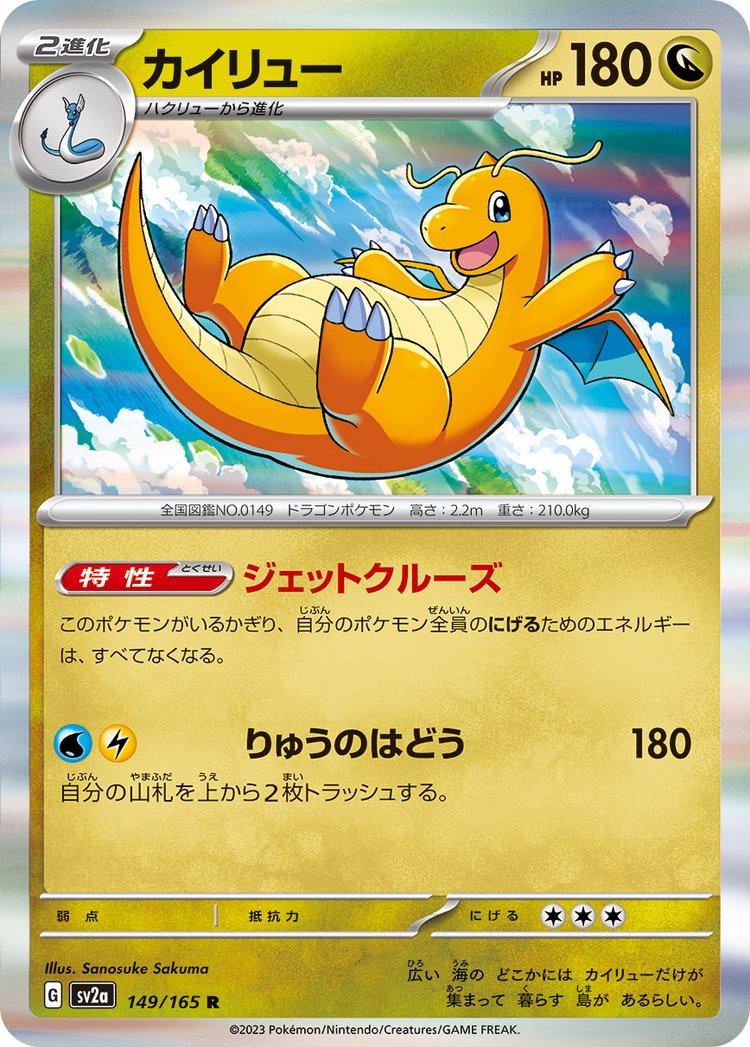 Dragonite [Master Ball] #149 from Japanese Scarlet & Violet 151 Pokémon card set