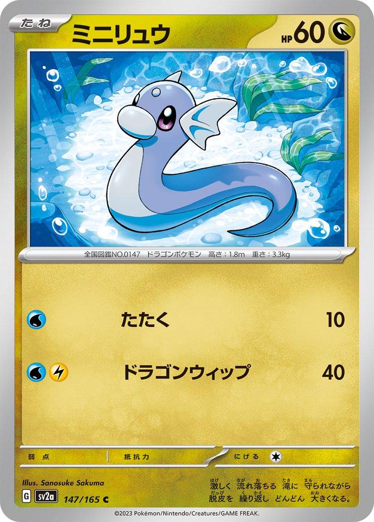 Dratini [Master Ball] #147 from Japanese Scarlet & Violet 151 Pokémon card set