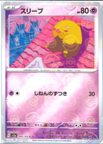 Drowzee [Reverse] #96 Pokémon Card from Pokemon Japanese Scarlet & Violet 151 Set 