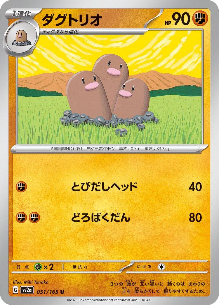 Dugtrio [Master Ball] #51 Pokémon Card from Pokemon Japanese Scarlet & Violet 151 Set 