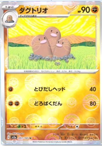 Dugtrio [Reverse] #51 from Pokemon Japanese Scarlet & Violet 151