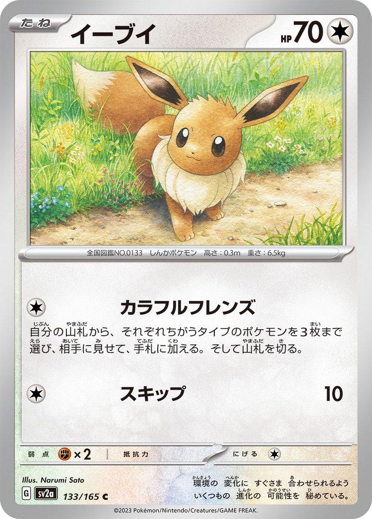 Eevee [Master Ball] #133 from Japanese Scarlet & Violet 151 Pokémon card set