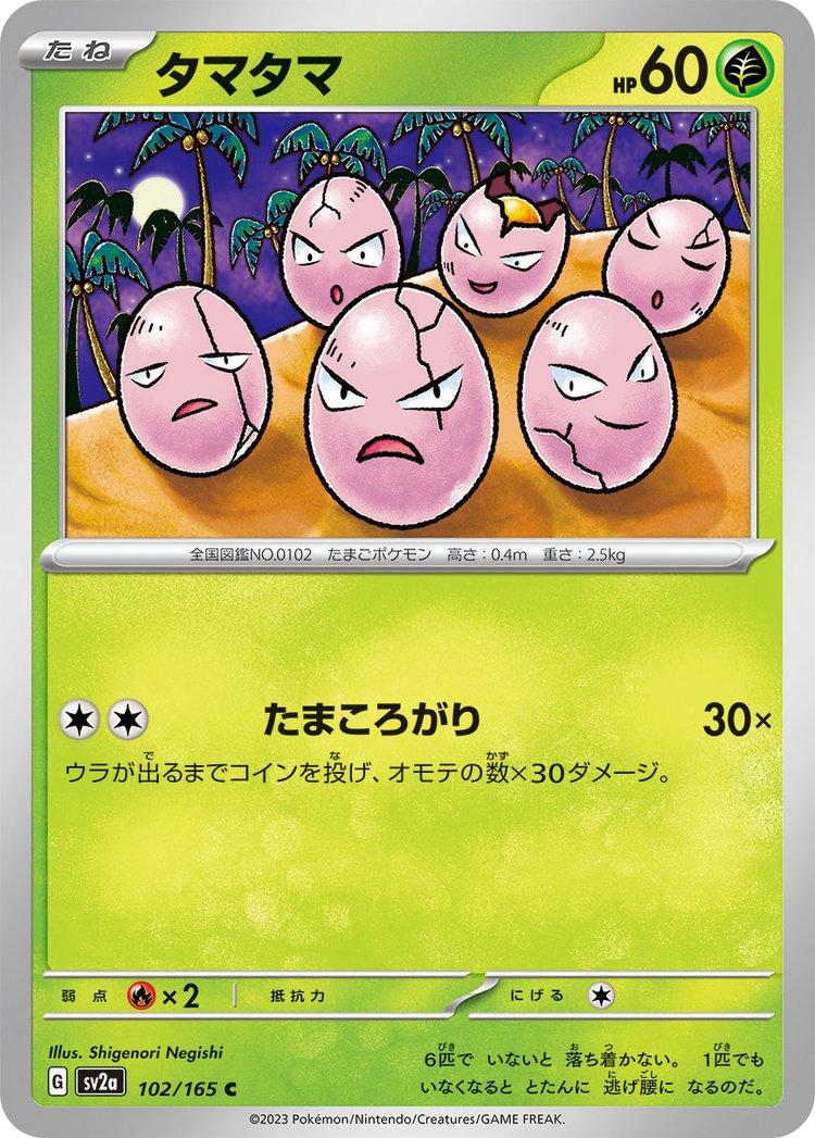 Exeggcute [Master Ball] #102 from Pokemon Japanese Scarlet & Violet 151