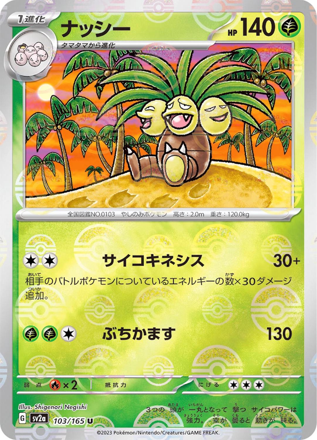 Exeggutor [Reverse] #103 Pokémon Card from Pokemon Japanese Scarlet & Violet 151 Set 
