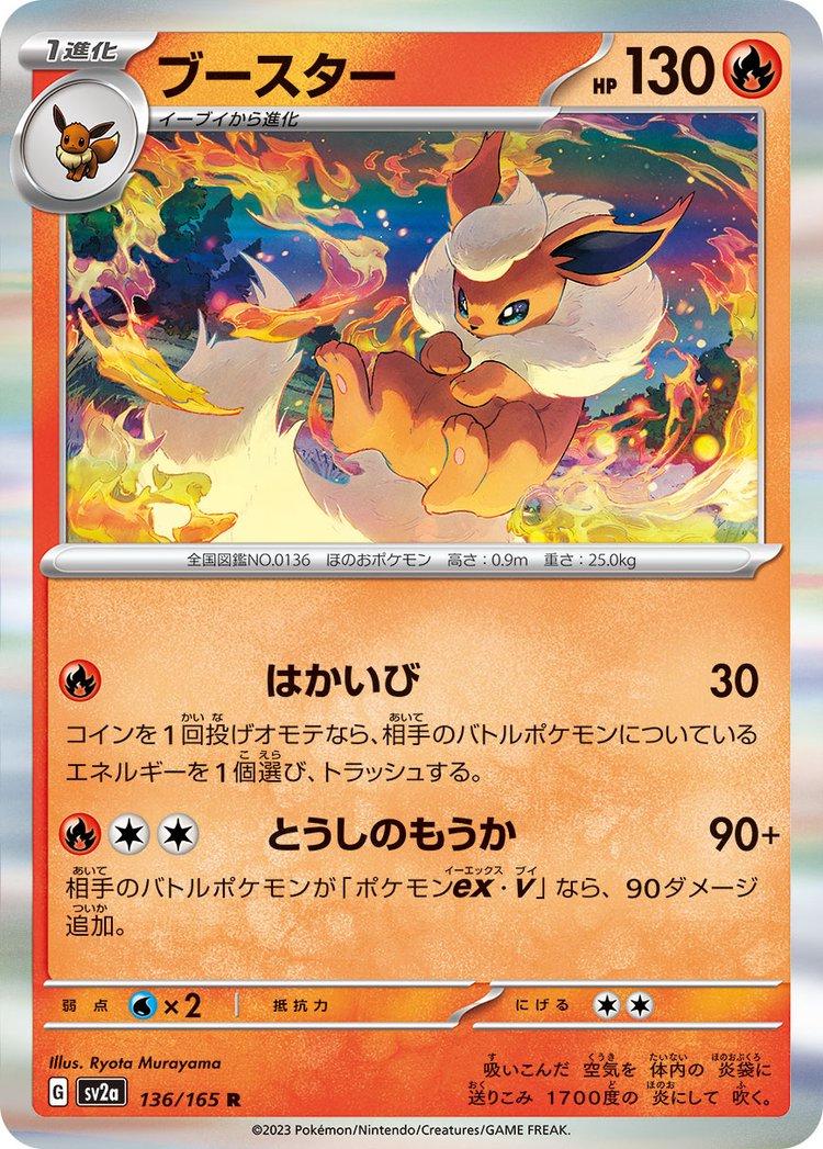 Flareon [Master Ball] #136 from Japanese Scarlet & Violet 151 Pokémon card set