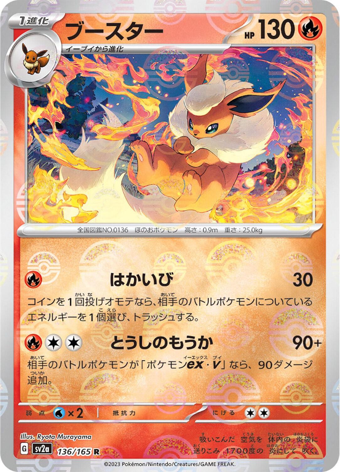 Flareon [Reverse] #136 from Pokemon Japanese Scarlet & Violet 151