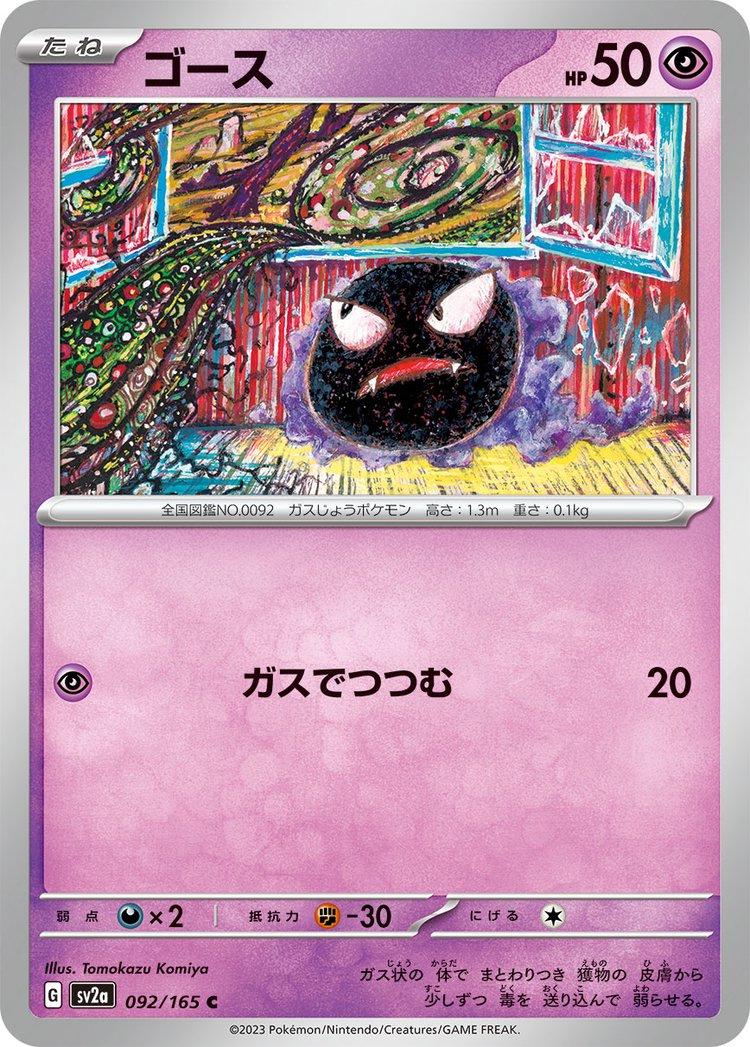Gastly [Master Ball] #92 from Japanese Scarlet & Violet 151 Pokémon card set