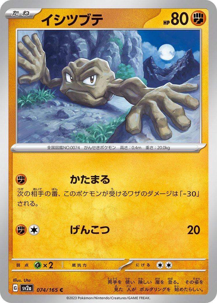 Geodude [Master Ball] #74 Pokémon Card from Pokemon Japanese Scarlet & Violet 151 Set 