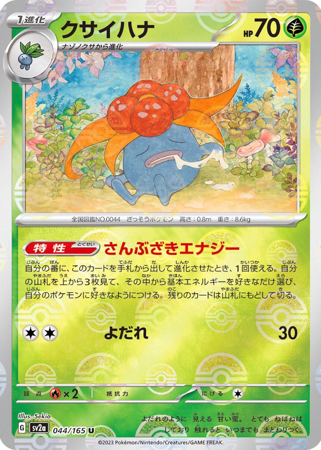 Gloom [Reverse] #44 Pokémon Card from Pokemon Japanese Scarlet & Violet 151 Set 
