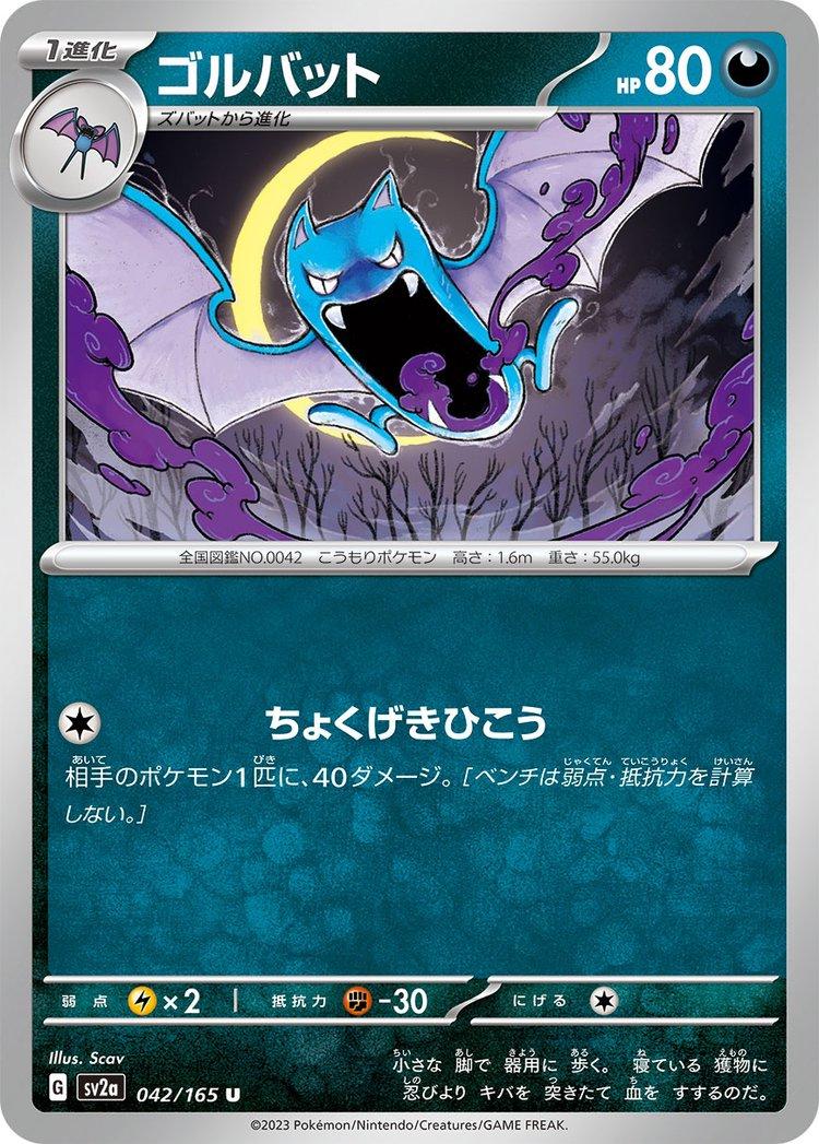 Golbat [Master Ball] #42 from Pokemon Japanese Scarlet & Violet 151