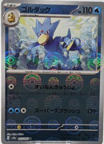 Golduck [Reverse] #55 from Pokemon Japanese Scarlet & Violet 151