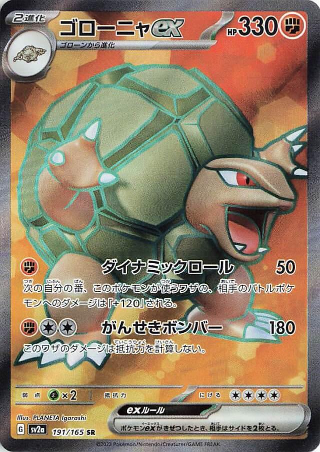 Golem EX #191 Pokémon Card from Pokemon Japanese Scarlet & Violet 151 Set 