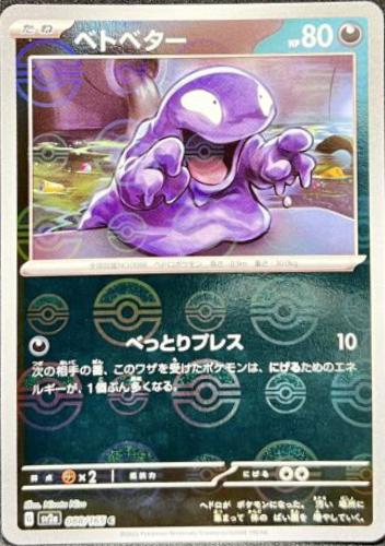 Grimer [Reverse] #88 Pokémon Card from Pokemon Japanese Scarlet & Violet 151 Set 