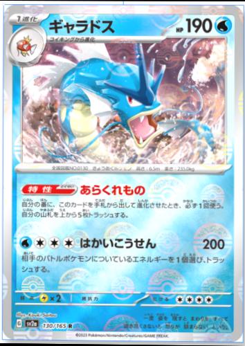 Gyarados [Reverse] #130 Pokémon Card from Pokemon Japanese Scarlet & Violet 151 Set 